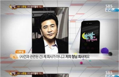 '해외 투자 5억 사기' 배우 나한일에 징역 2년