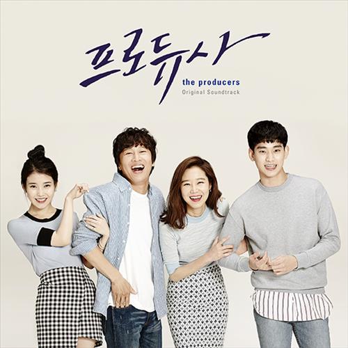 프로듀사