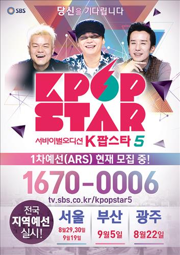 K팝스타 시즌5
