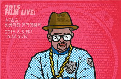 제8회 상상마당 음악영화제 내달 5일 개막
