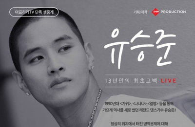 "국민 66.2%", 가수 유승준 입국허용 반대…