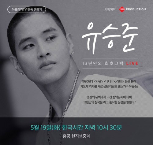 유승준