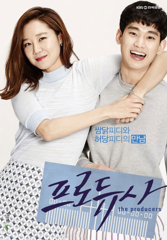 [사진]KBS 2TV &lsquo;프로듀사',공효진-김수현