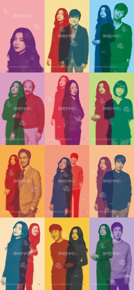 [사진]뷰티 인사이드 제공