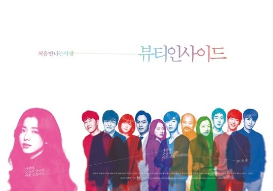 뷰티인사이드