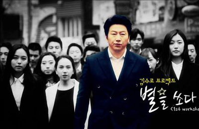 김수로의 연기 워크숍 콘텐츠 '별을 쏘다', 네이버서 공개