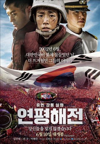 연평해전_01