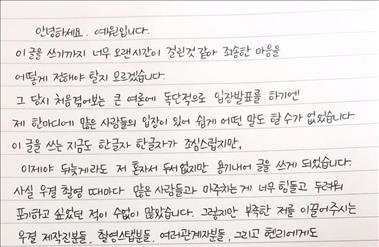 예원, 이태임과의 욕설논란에 자필편지로 사과