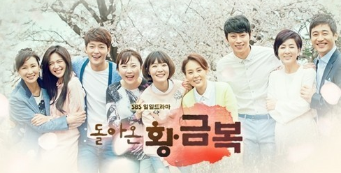 [사진]SBS &lsquo;돌아온 황금복&rsquo; 포스터