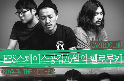 제2의 '장기하와 얼굴들' 찾아라…'헬로루키' 8일 열려