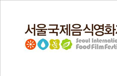 국내 첫 음식테마영화제 7월 서울서 개최