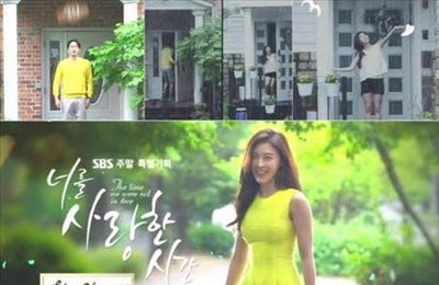 SBS '너를 사랑한 시간' 예고편 표절 의혹에 삭제