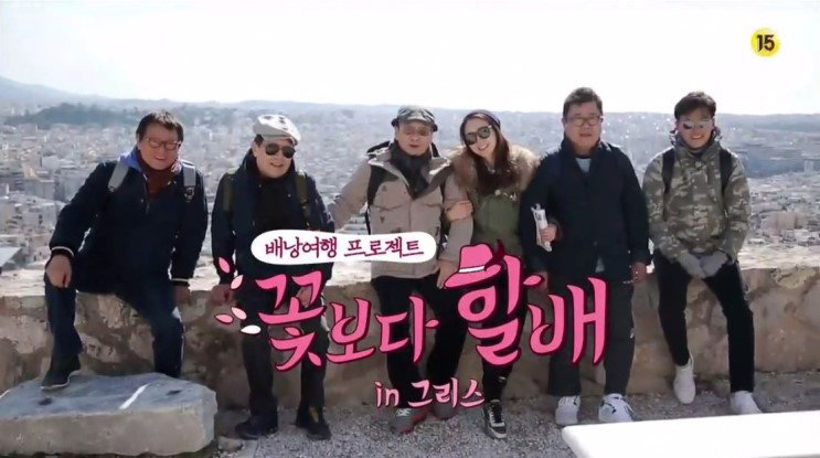 [사진]tvN '꽃보다 할배' 방송 캡처