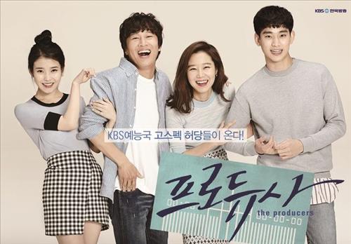 프로듀사