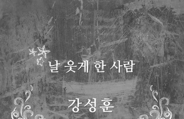 강성훈, 드라마 OST 참여…"활동은 가을쯤 계획"