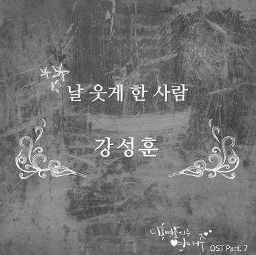 강성훈