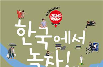 슈퍼주니어-M, 국내명소 소개 담은 여행안내서 출간 화제