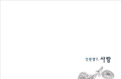 정원영, 3년 만에 7집 '사람' 발매…"놓치고 사는 것들에 대한 이야기"