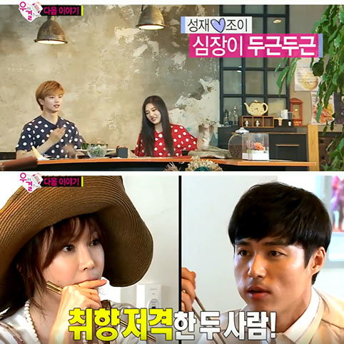 [사진]MBC '우리 결혼했어요' 예고편 캡처