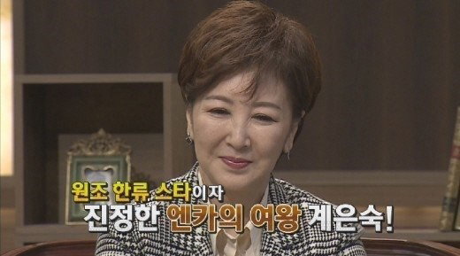 [사진]방송출연 캡쳐, 계은숙