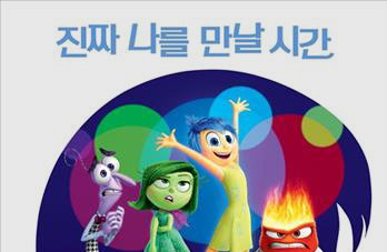 [새영화]고도로 창의적인 애니메이션 '인사이드 아웃'