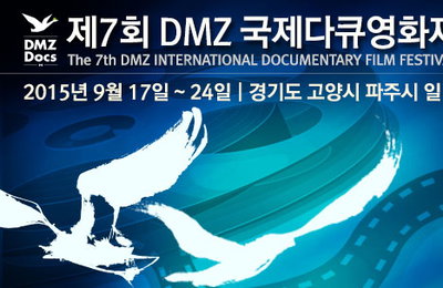 제7회 DMZ국제다큐영화제, 청소년 심사단 모집