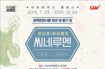 철학자 강신주·평론가 이상용, CGV아트하우스서 강연