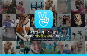 네이버, 스타 개인방송 서비스 'V' 출시