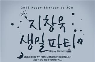 지창욱, 생일 맞아 25일 국내 첫 팬미팅