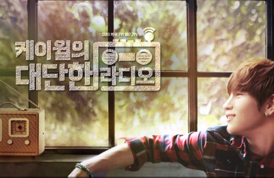 SBS '케이윌의 대단한 라디오', 무비 위크엔드 특집