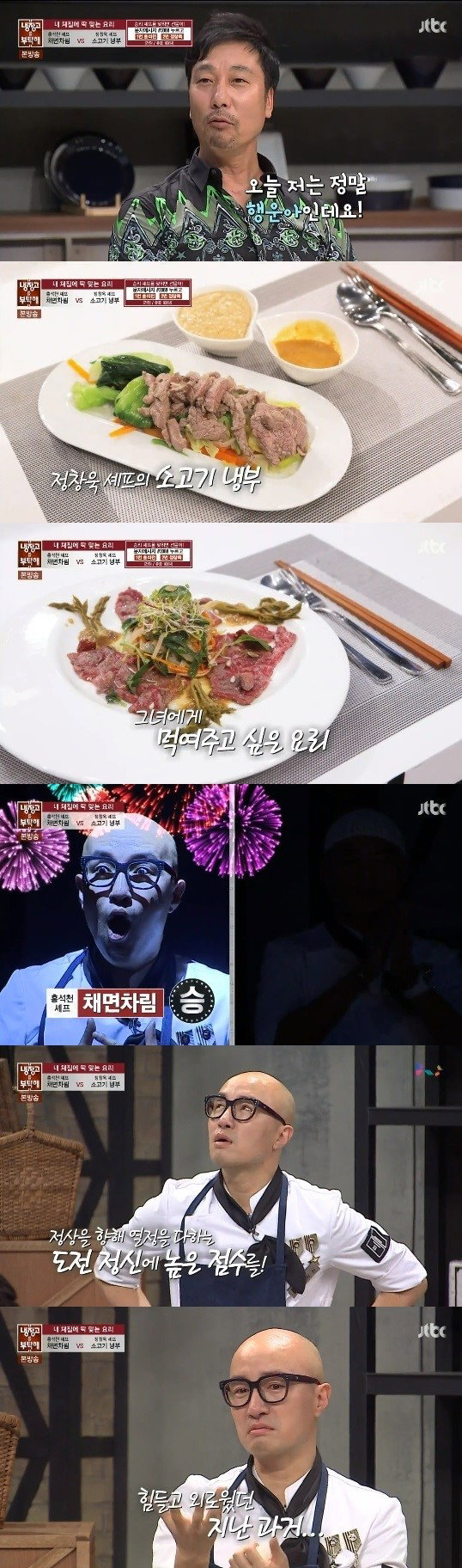 [사진]JTBC '냉장고를 부탁해'방송화면 캡처