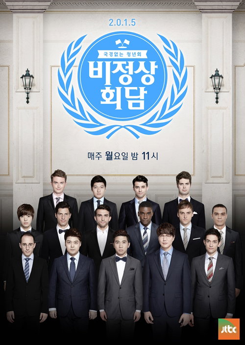 [사진]JTBC &lsquo;비정상회담&rsquo; 화면 캡처