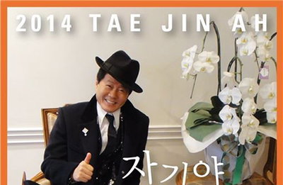 태진아, 새앨범 '진진자라'…故김자옥 내레이션 참여