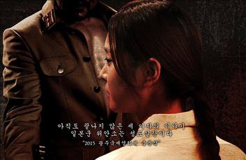 '마지막 위안부' 광복 70주년 맞아 내달 개봉