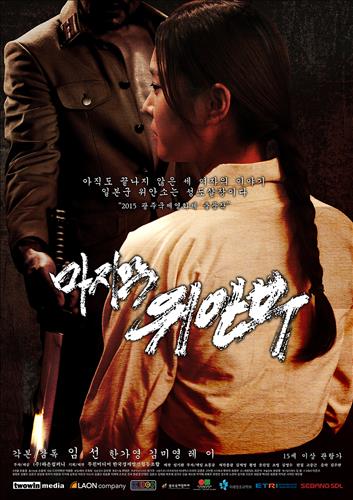 마지막 위안부
