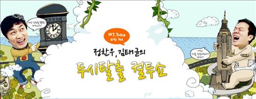 컬투쇼