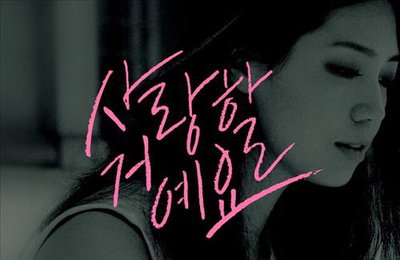 '위탄2' 배수정, 3년만에 데뷔곡 '사랑할거예요' 발표