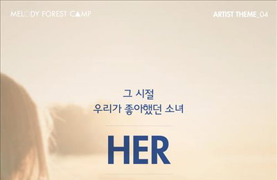 아이유·양희은·윤하, 9월 '멜로디 포레스트' 출연