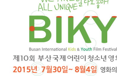 부산 청소년영화제 30일 개막…'달라도 좋아'