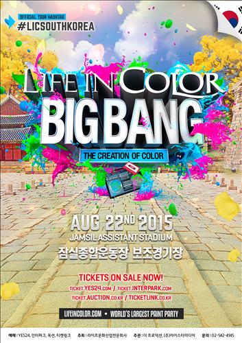 [사진]페인트 쇼와 EDM의 만남 '라이프 인 컬러'