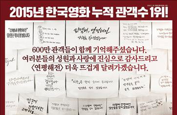 '연평해전' 관객수 600만명 돌파