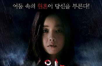 홍수아 주연, 한중 합작 공포물 '원령' 8월 개봉