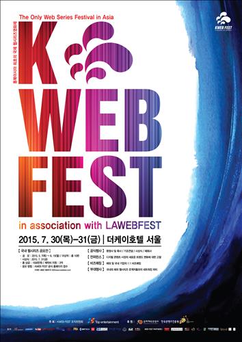 K웹페스트