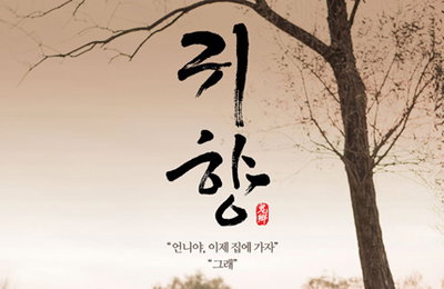 위안부 소재 영화 '귀향' 15일 피해 할머니들 앞에서 시사회