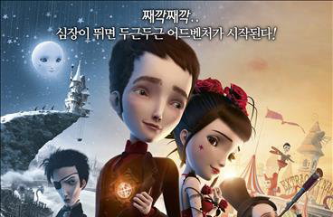 쿠크하트,’슈퍼배드 2' 제작진이 들고온 애니메이션 영화