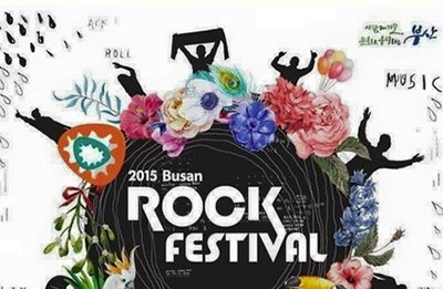 부산 록페스티벌 7∼9일…'한여름, 록의 열기 속으로'
