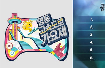 '무한도전'…가요제 음반 1차 예약판매 매진