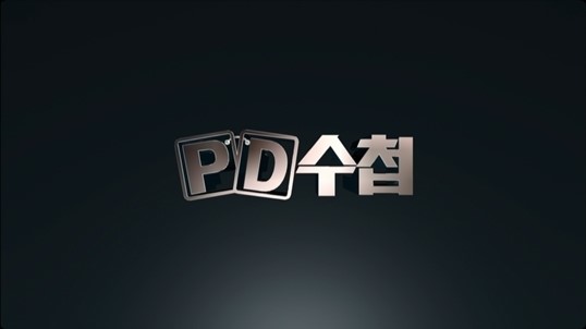 [사진]MBC