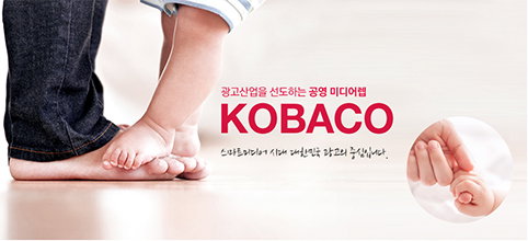 [사진]한국방송광고진흥공사(코바코) 공식 사이트