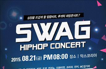 션, 루게릭 희망콘서트 '스웨그' 개최…지누션·타이거 JK 출연